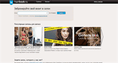 Desktop Screenshot of hairbook.ru